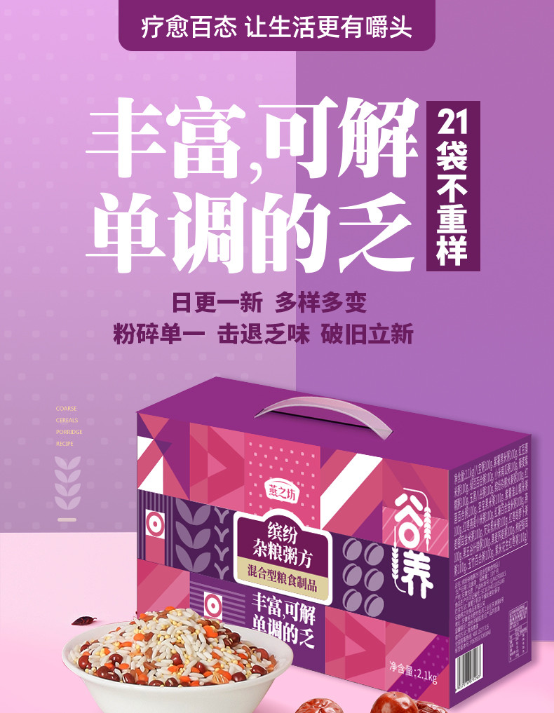 燕之坊  缤纷杂粮粥方礼盒2.1kg