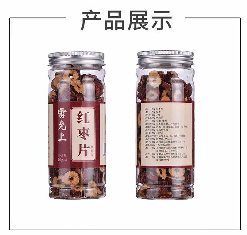 【券后11.9】雷允上 香酥红枣干红枣片70g新疆脆枣干无核酥脆泡茶零食