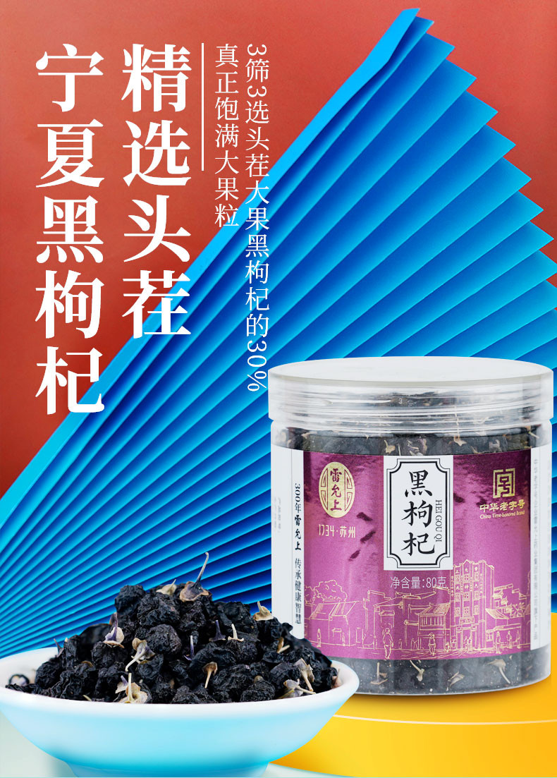 雷允上 黑枸杞宁夏富含花青素80g