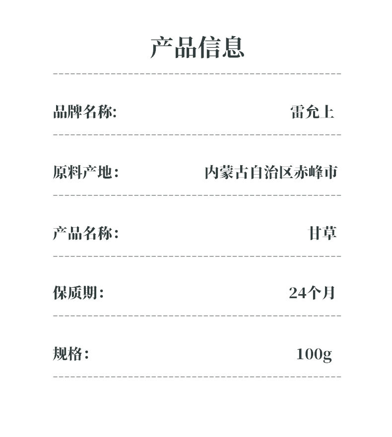 【券后20】雷允上 甘草片100g主根切片可泡水养生茶甘草干姜汤原料