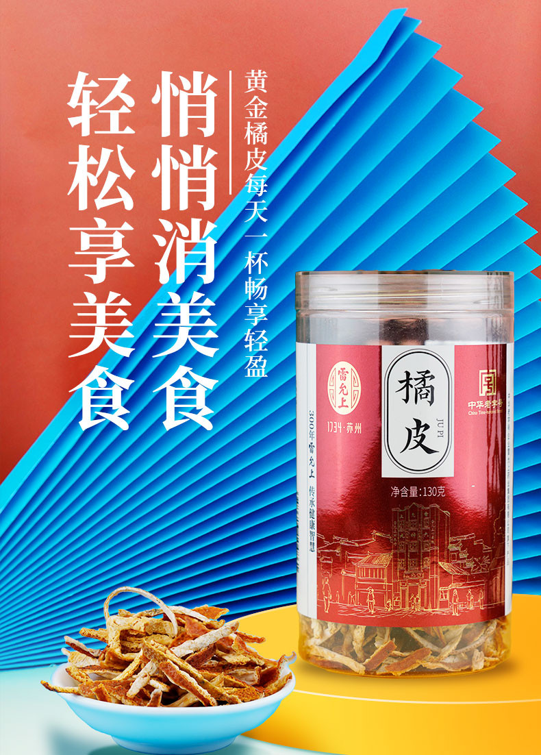 【券后19.9】雷允上 橘皮130g*2罐纯正陈皮干丝泡水养生茶茶叶花草茶