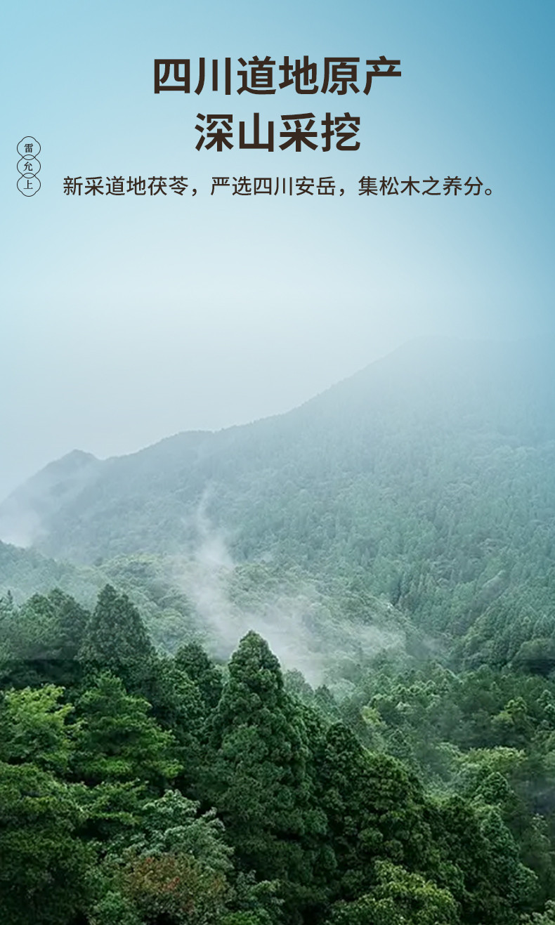 雷允上   茯苓250g白茯苓块自打茯苓粉养生茶泡水喝茶