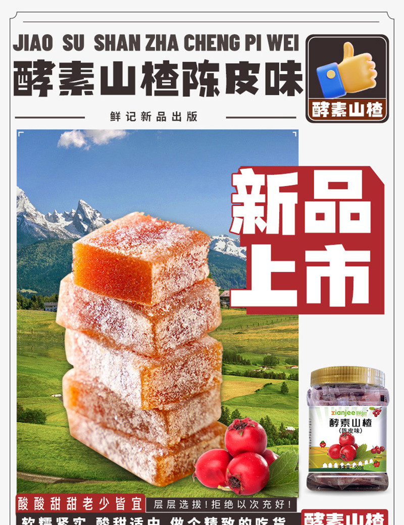  鲜记 酵素山楂 升级版大罐装 软糯香甜500g