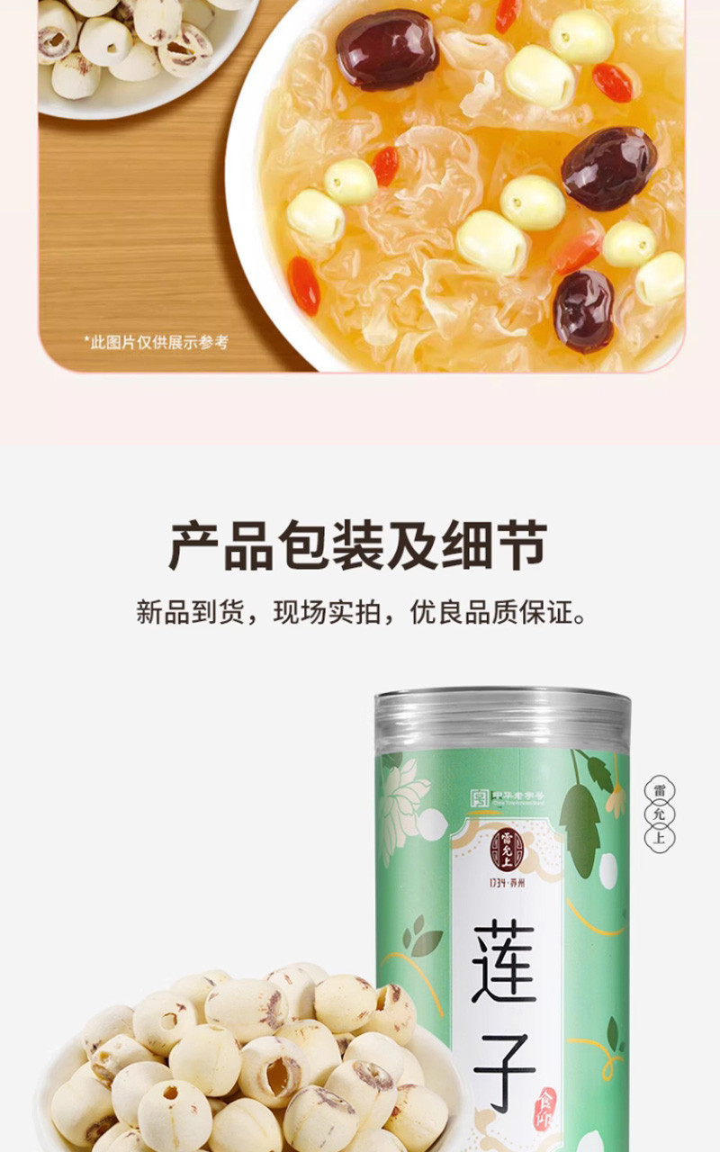  雷允上 莲子磨皮去芯 250g/罐