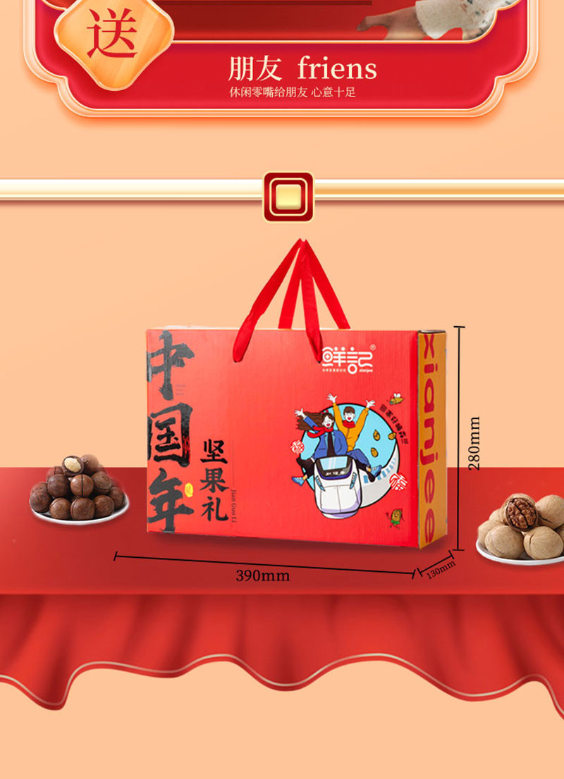  鲜记 幸福中国年坚果礼盒1.442kg/盒