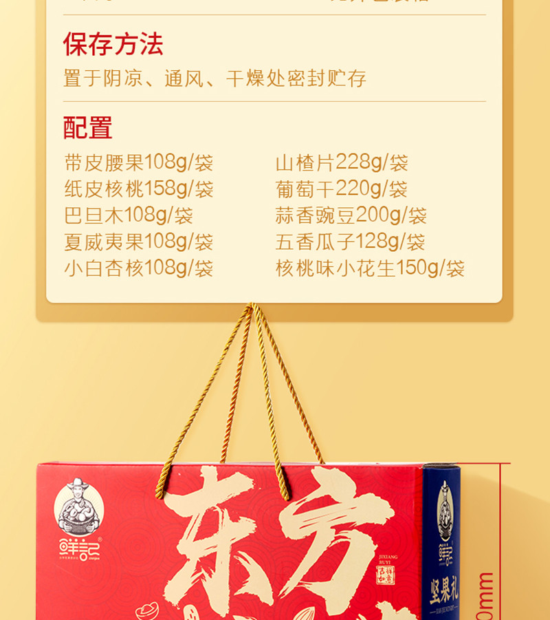  鲜记 东方年味大礼包混装组合1.516kg/盒