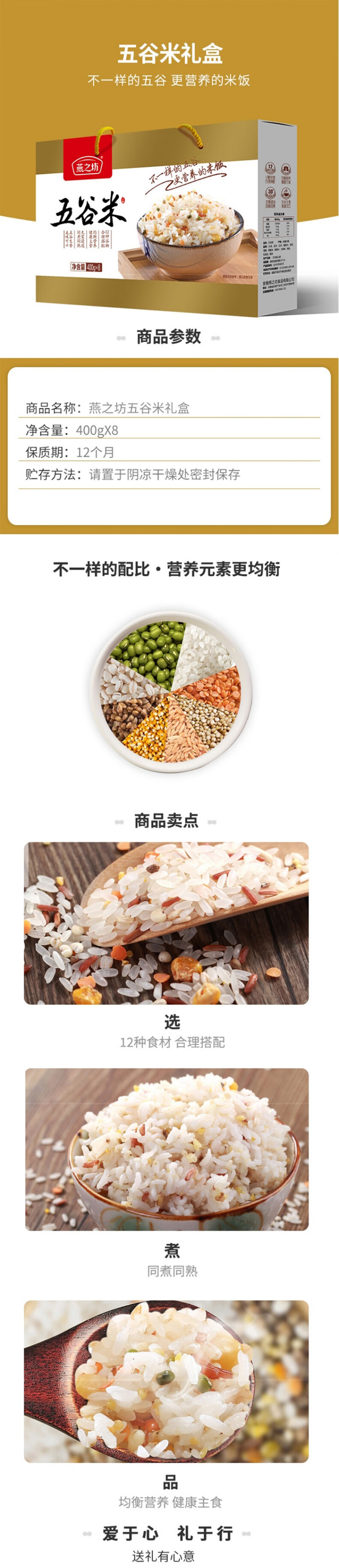 燕之坊 五谷米粗粮礼盒3.2kg