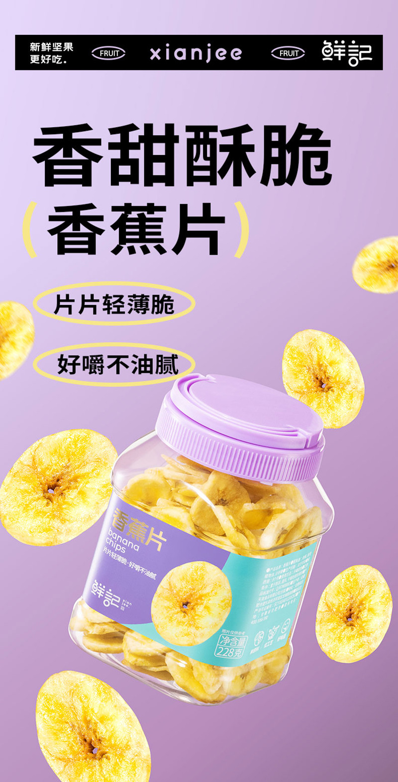 鲜记 香蕉片228g/罐