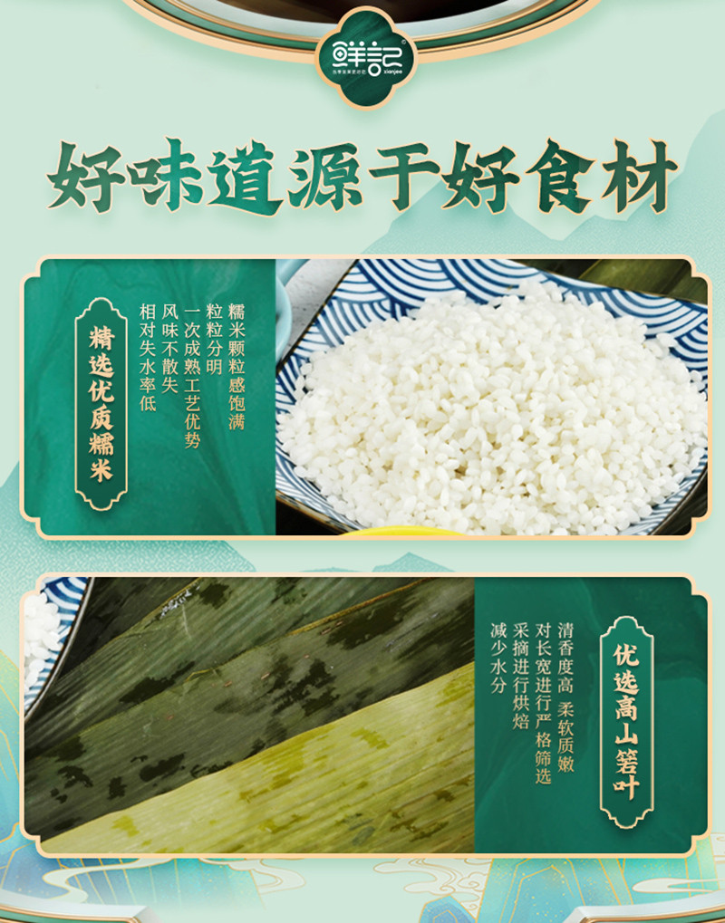 鲜记 东方礼粽子1kg(十只六味）