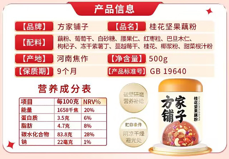  方家铺子 桂花坚果藕粉500g