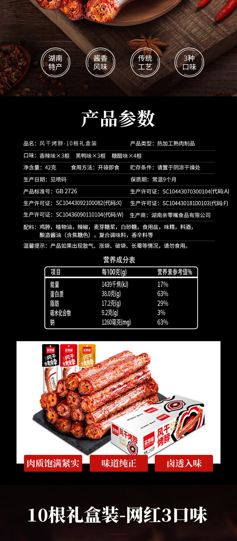 亲零嘴 风干烤脖42g*10根零食小吃麻辣卤味网红休闲食品礼盒装