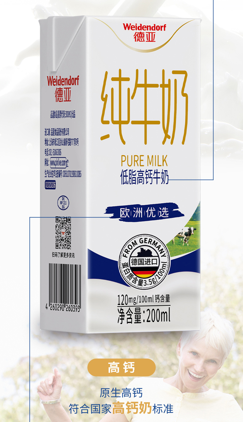 德亚 欧洲优选低脂牛奶200mlx12/箱