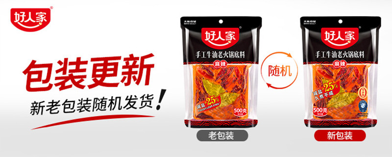 好人家 手工牛油老火锅底料 麻辣500g/包