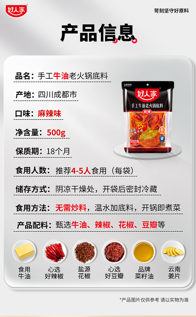 好人家 手工牛油老火锅底料 麻辣500g/包