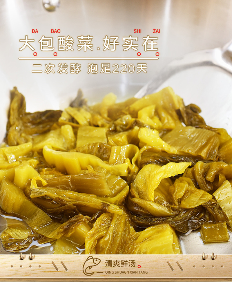  好人家 老坛酸菜鱼调料 清爽鲜汤 390g×3包