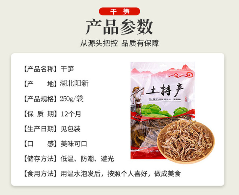 阳新县枫林铺子干竹笋350g