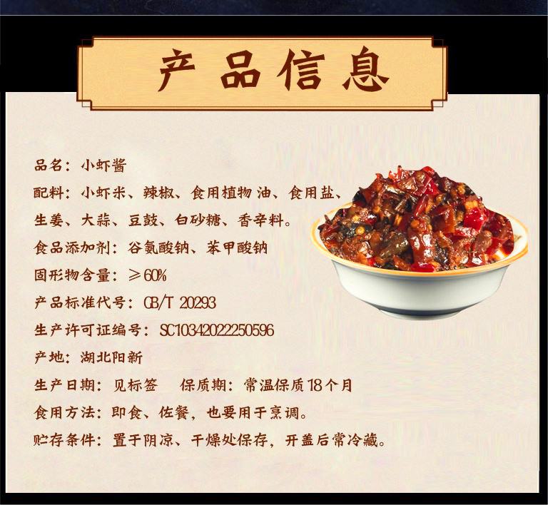 枫林铺子 【邮乐湖北直播间】小虾酱