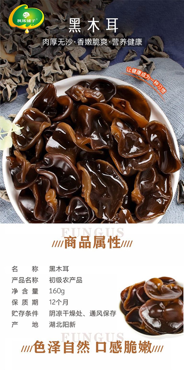 枫林铺子 【邮乐湖北直播间】阳新县枫林铺子黑木耳