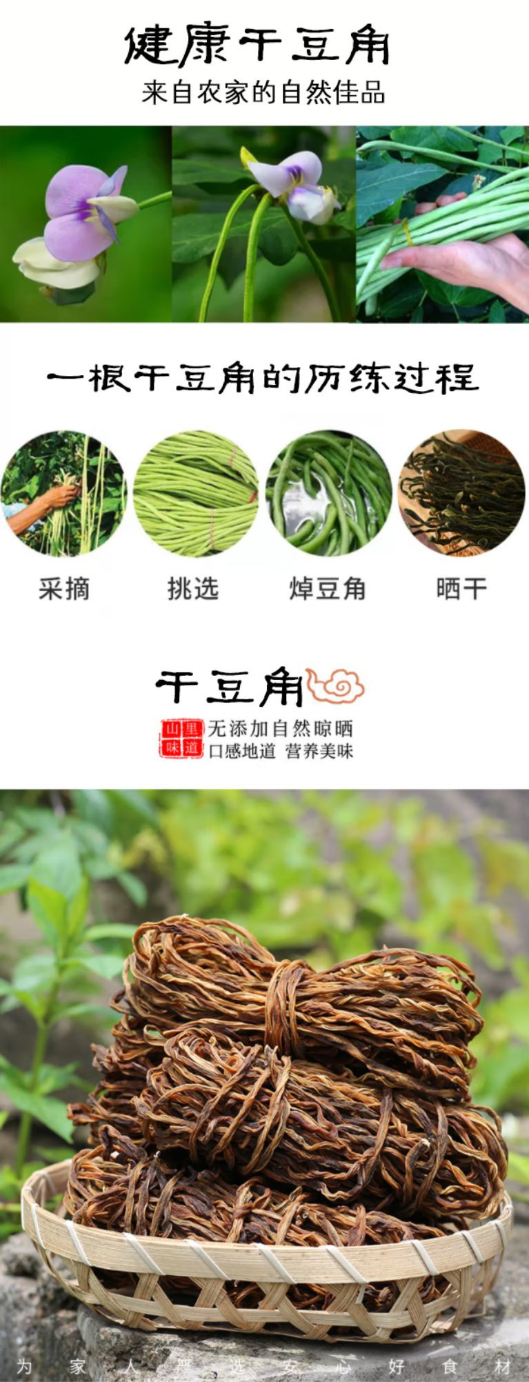 枫林铺子 【邮乐湖北直播间】干豆角500g（袋装