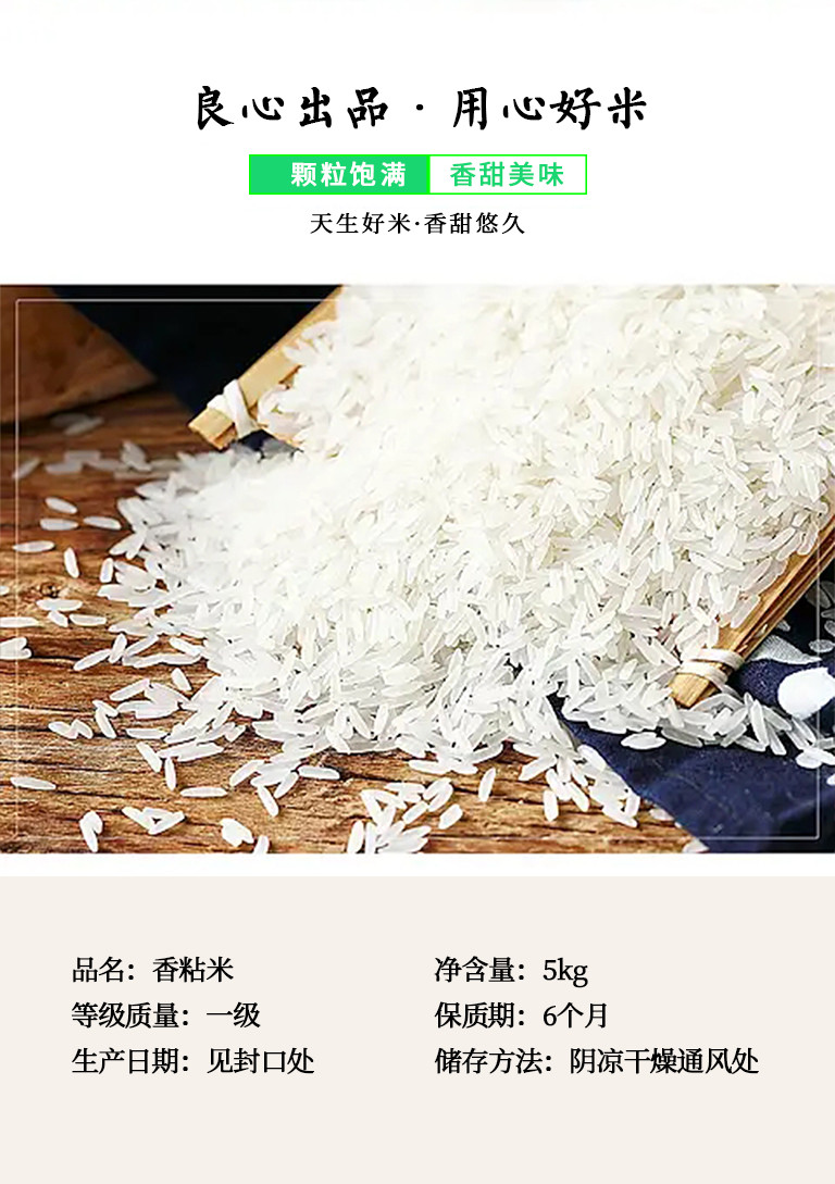 枫林铺子 阳新县枫林铺子香粘米5kg/袋