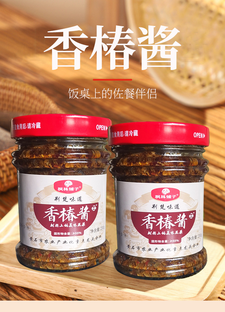 枫林铺子 香椿酱200g 香辣味