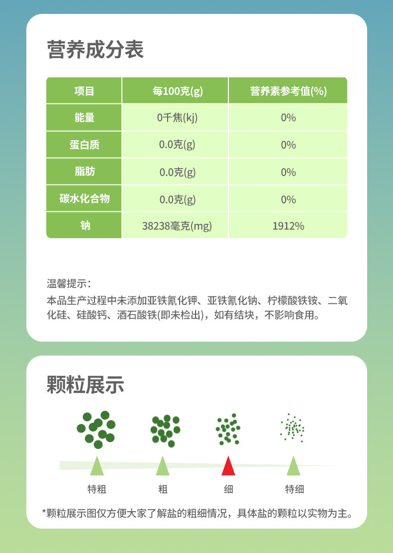 雪天盐 8包300g未加碘藏青盐