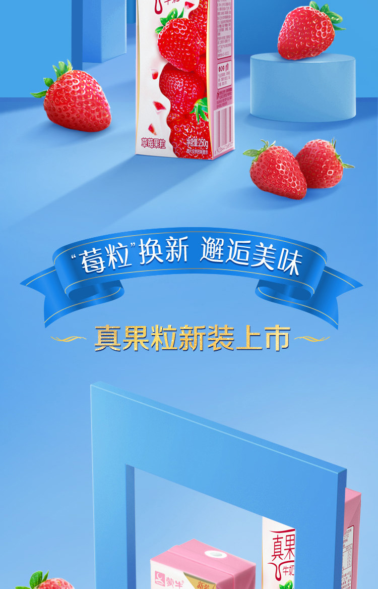蒙牛 真果粒牛奶饮品（草莓）  250g*12盒