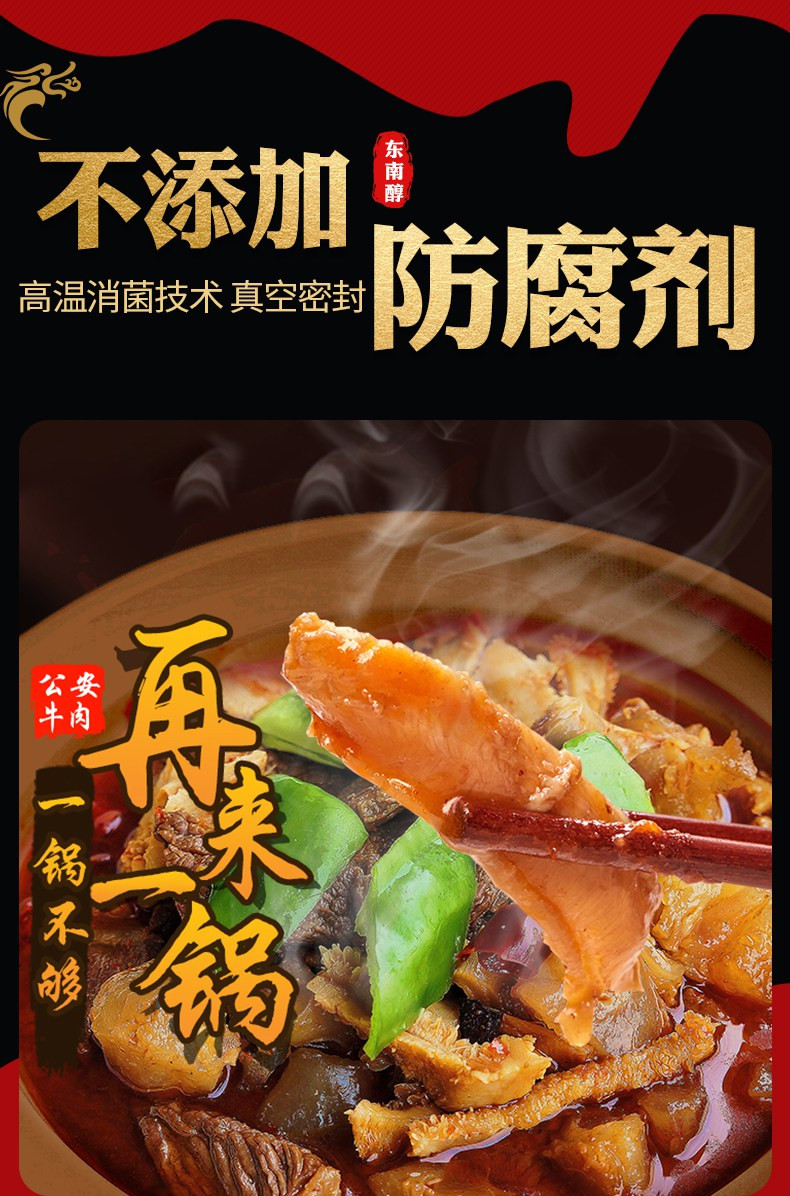 东南醇 牛肉火锅520g*2 /家庭实惠装