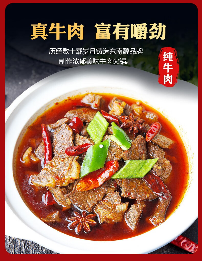 东南醇 牛肉/牛三鲜/罐头即热即食火锅预制菜600g*2