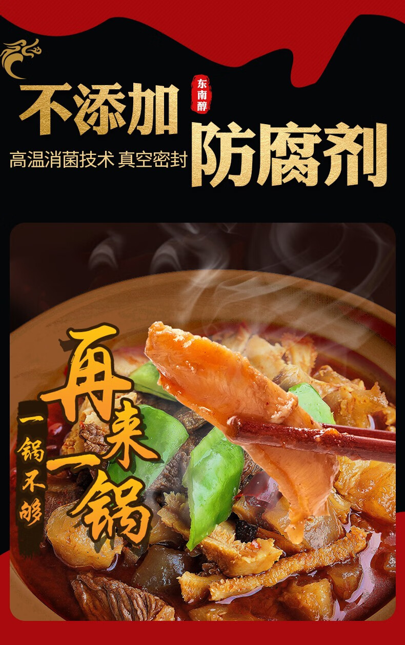 东南醇 牛肉/牛三鲜/罐头即热即食火锅预制菜600g*2