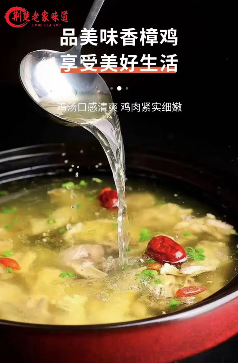 荆楚老家味道 【荆州农品】香樟鸡汤1.3kg*2散养香樟鸡鲜香四溢口感清爽