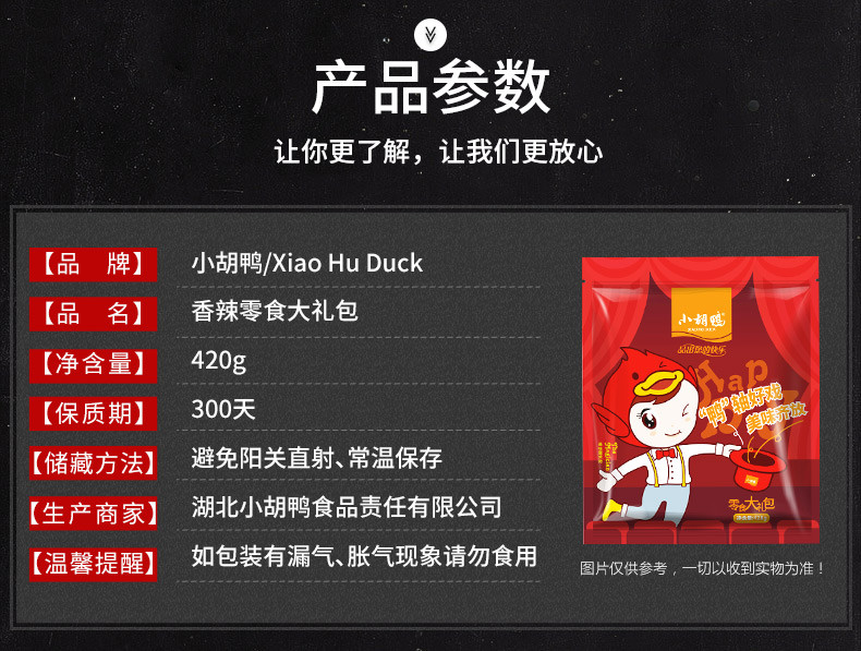 小胡鸭 XIAO HU DUCK 零食大礼包420g