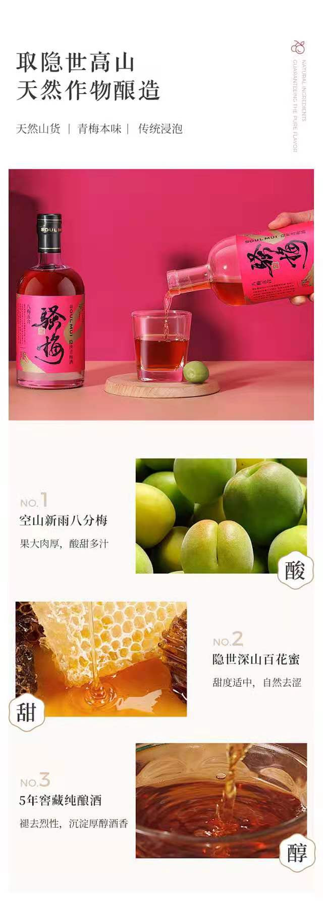 【邮乐官方直播间】骚梅SOUL MUI13° 隐世青梅酒梅研司造500ML