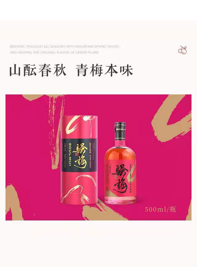 【邮乐官方直播间】骚梅SOUL MUI13° 隐世青梅酒梅研司造500ML