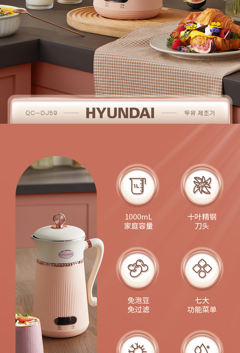 HYUNDAI 【邮乐官方直播间】豆浆机 家用全自动10叶刀破壁料理机1L