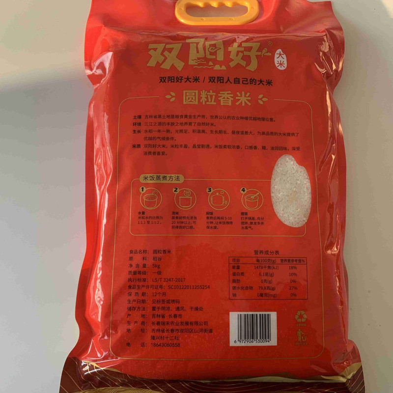 双阳好 圆粒香米5kg