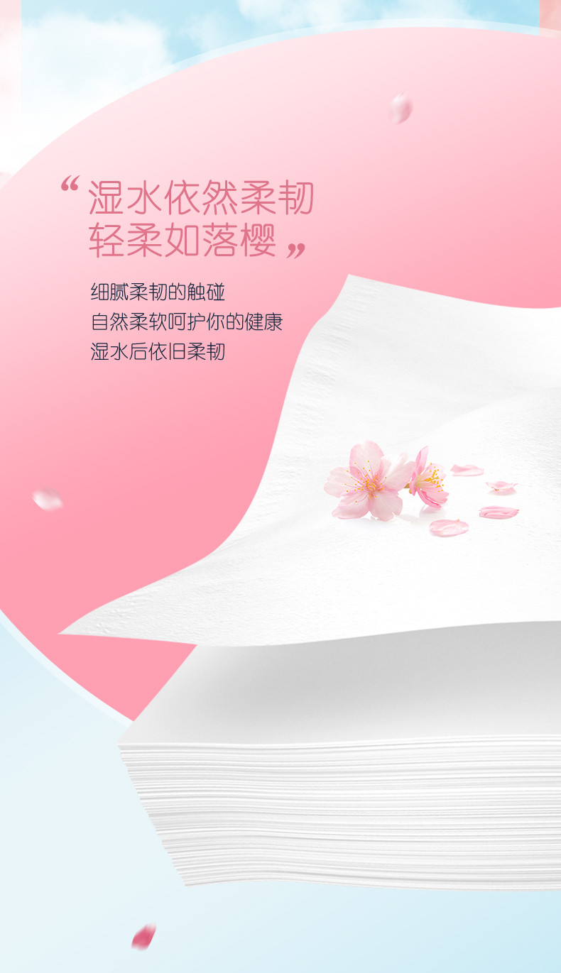 凝点/CPPC 樱花系列原生木浆抽纸