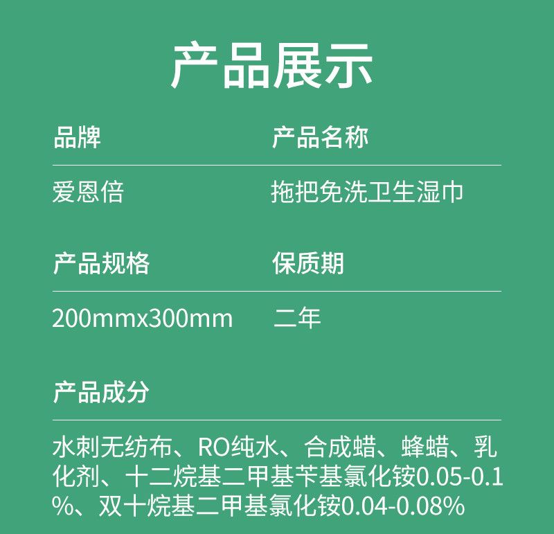 爱恩倍 地板清洁湿巾40片启封装 5包