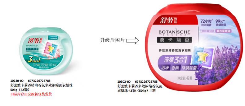 舒蕾 波卡莉香精油香氛多效浓缩洗衣凝珠