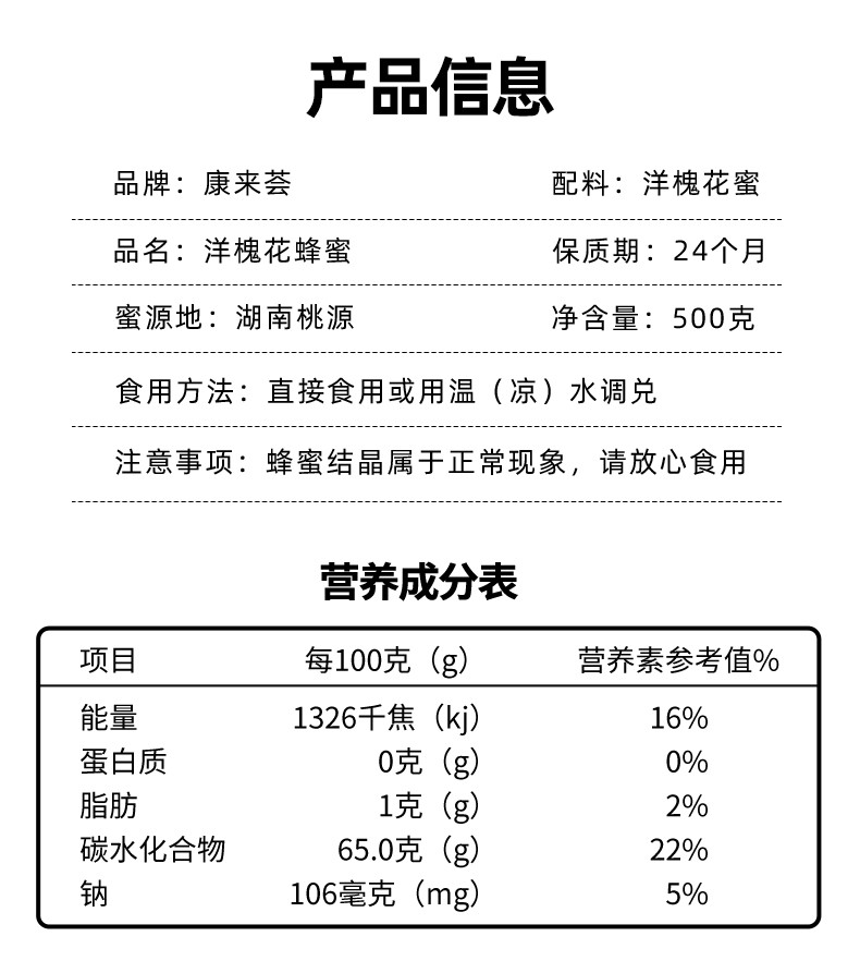 康来荟 洋槐花蜂蜜