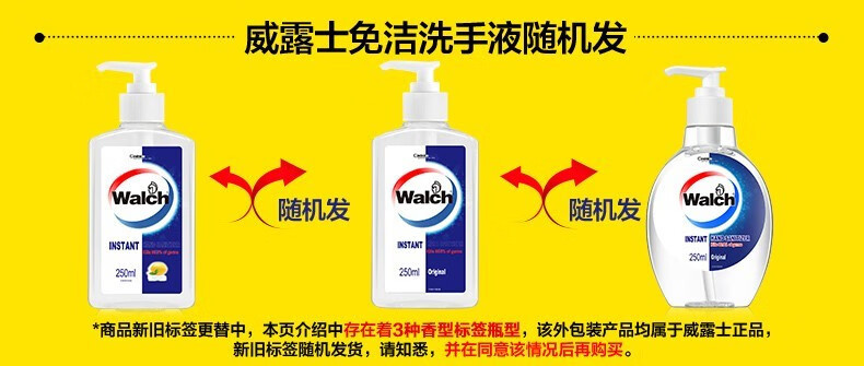 威露士（Walch） 免洗酒精洗手液 免搓洗手凝胶迷你便携装 可有效杀灭99.9%