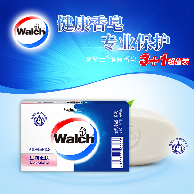 威露士（Walch） 健康香皂滋润嫩肤盒装 125g