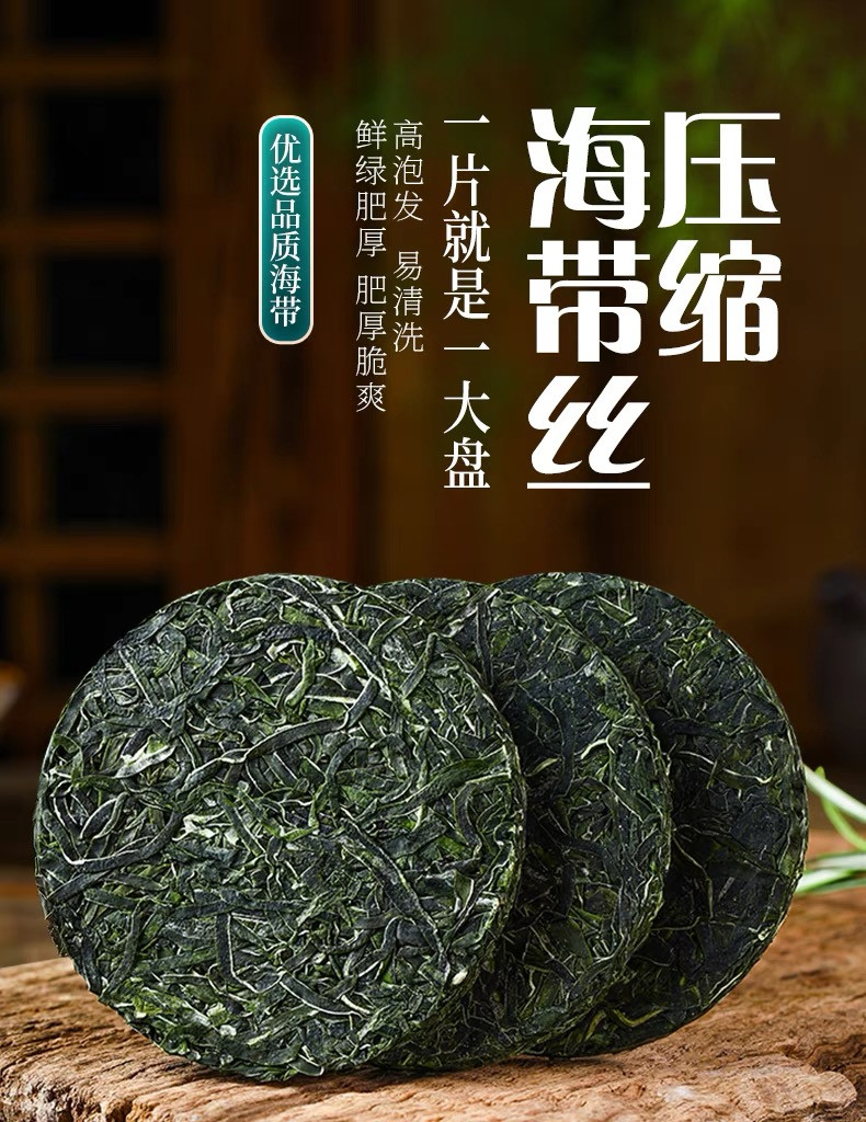 星海天澄 烘干压缩海带丝圆饼独立包装22g