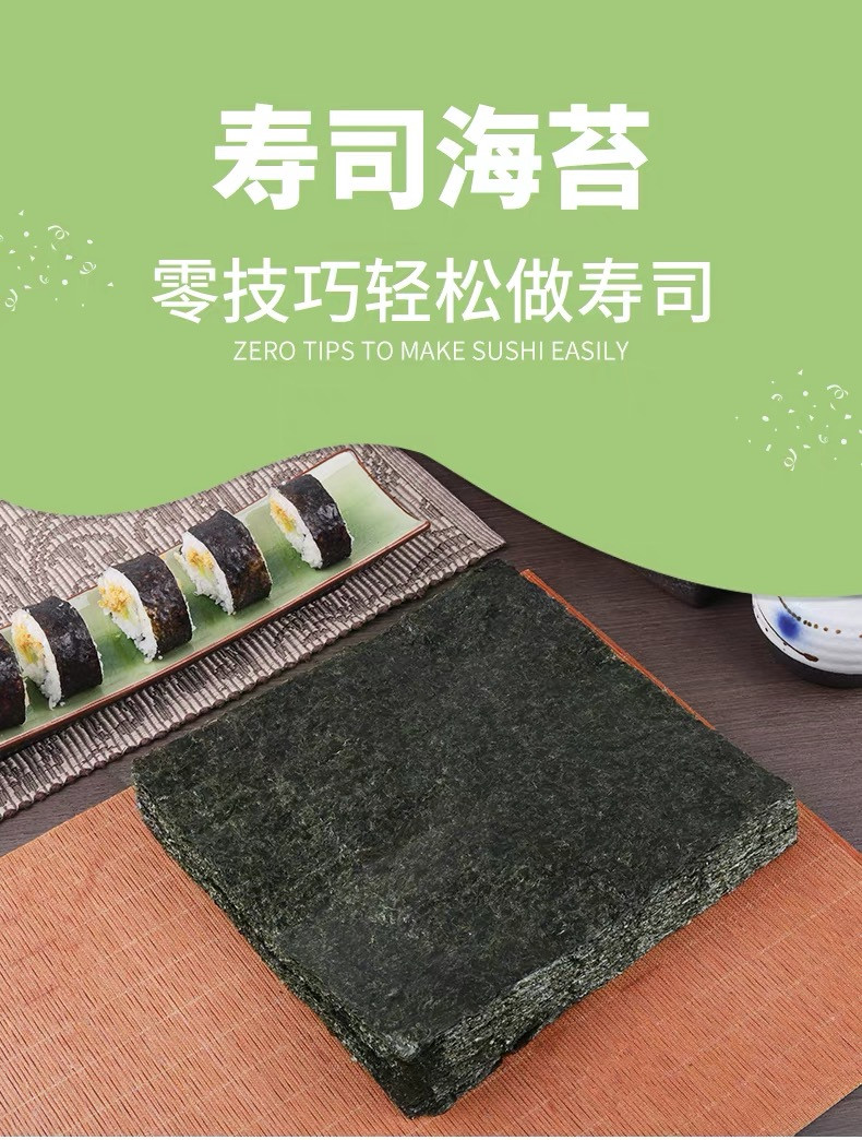 浪飘飘 寿司海苔片紫菜包饭材料大片做寿司海苔家用寿司材料食材配料全套