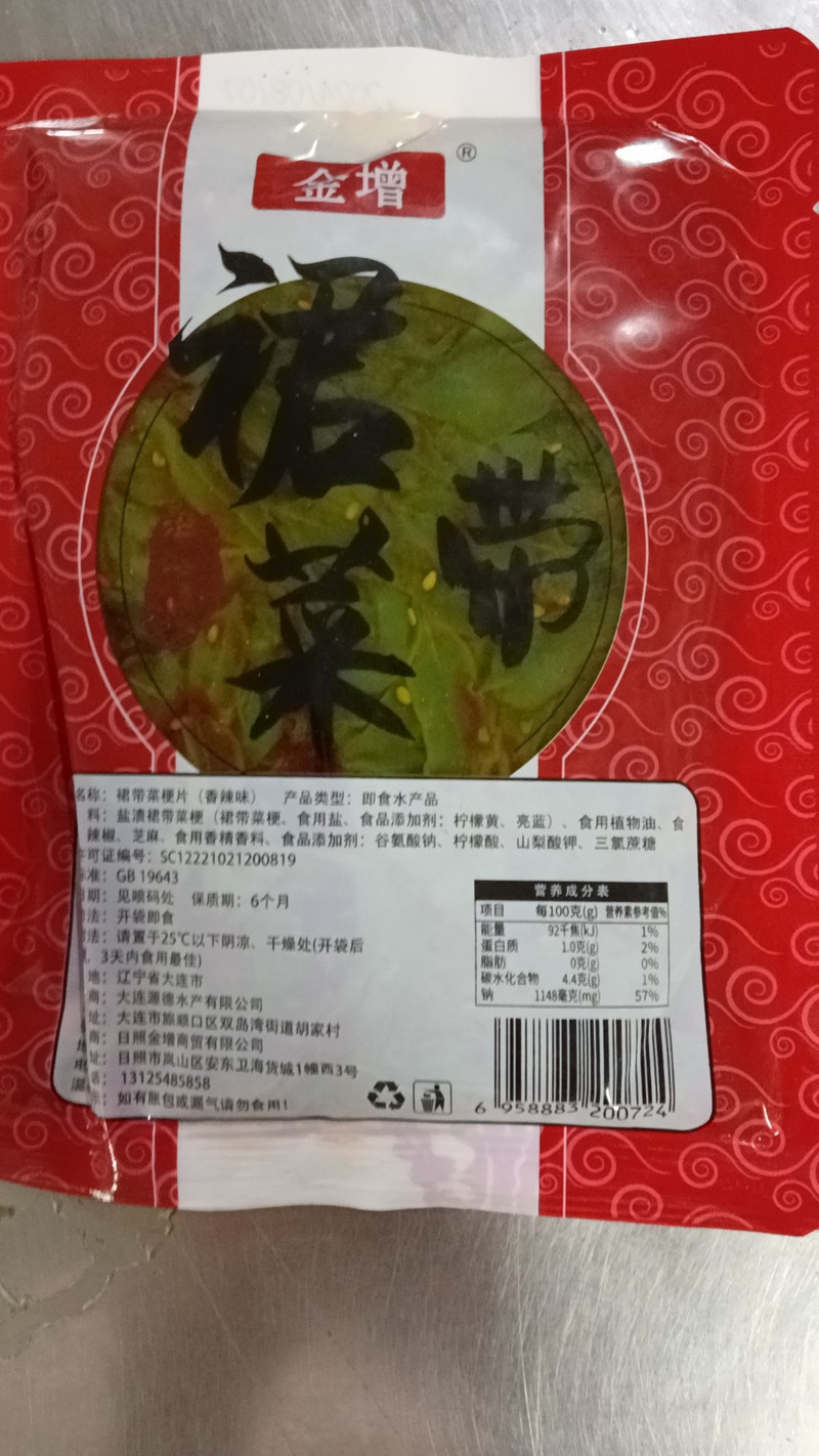 金增 香辣裙带菜梗段200g海白菜开袋即食下饭菜开胃小咸菜独立包装