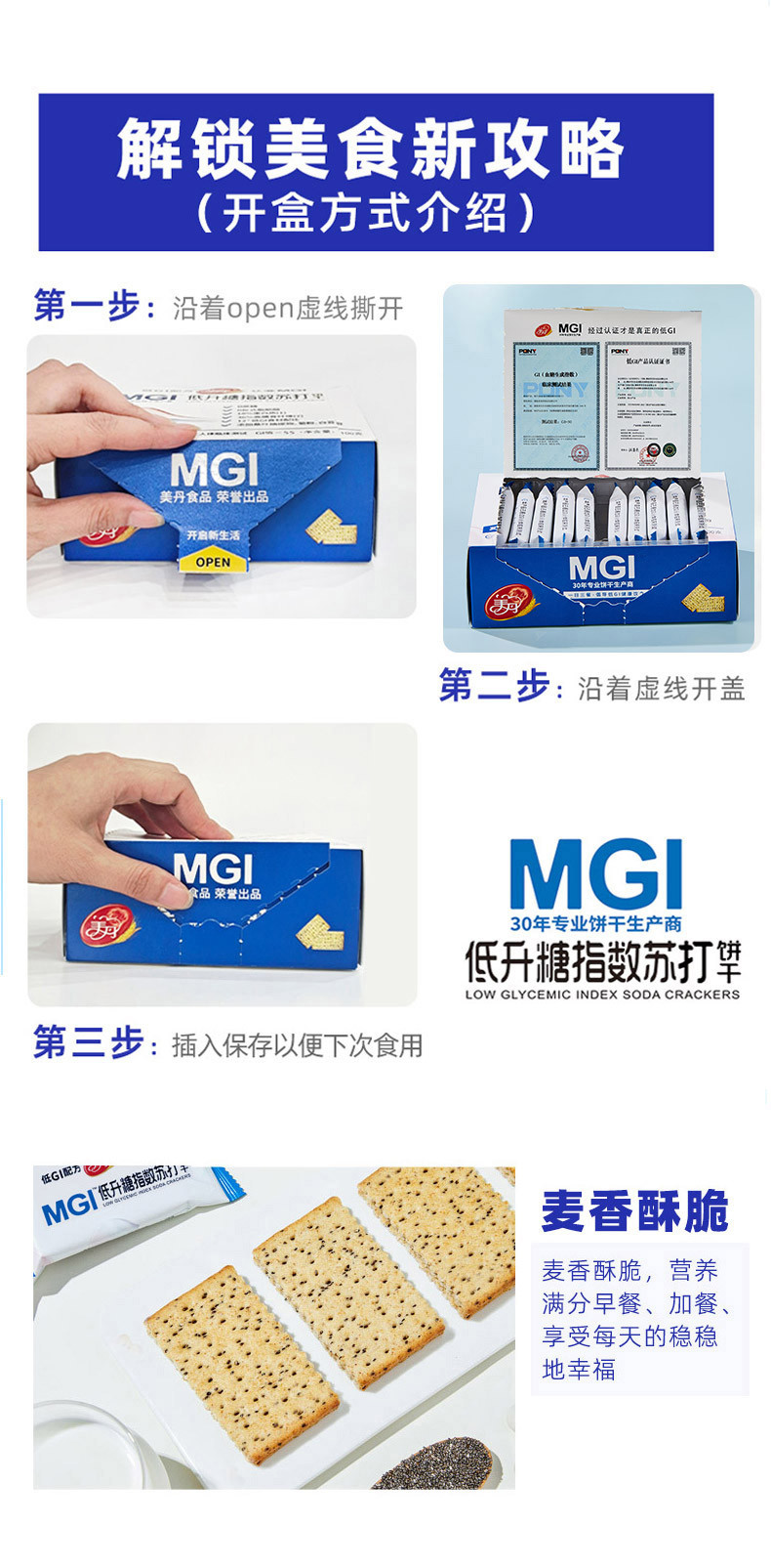 美丹 MGI苏打饼100克/盒