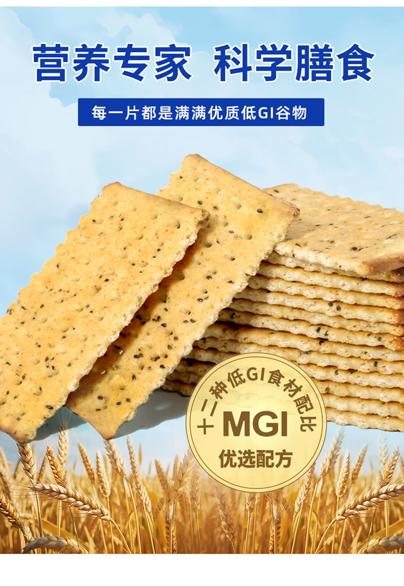 美丹 MGI苏打饼100克/盒