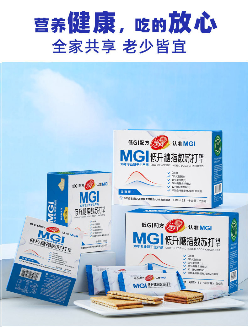 美丹 MGI苏打饼200克/盒