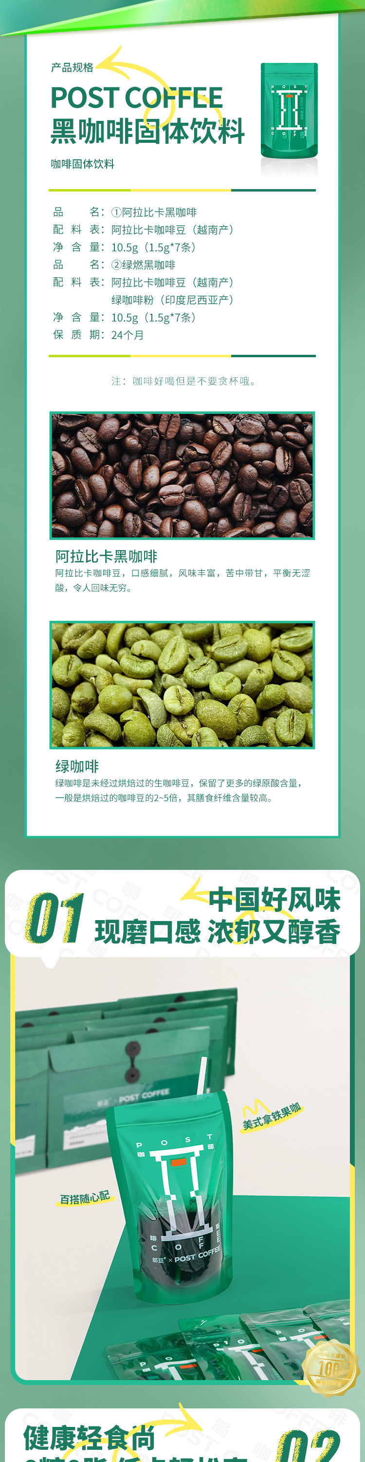 邮豆 自立袋咖啡助力减脂