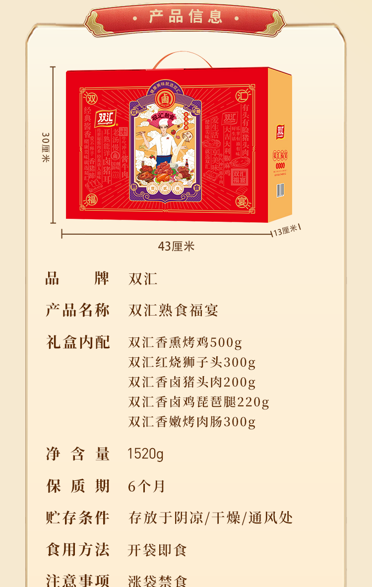 双汇 福宴熟食礼盒 1520g